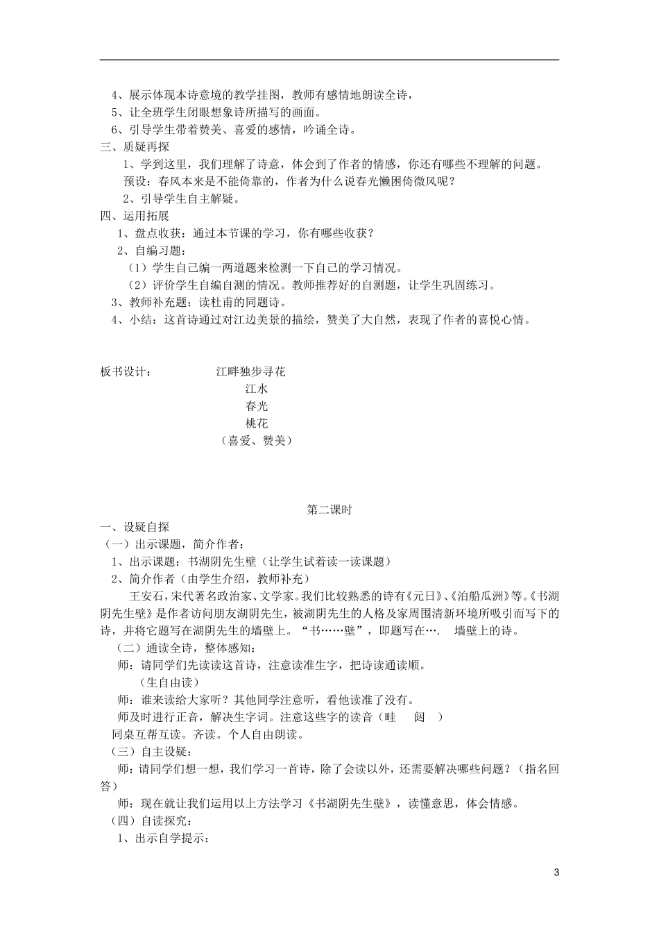 五年级语文上册 2 古诗两首教学设计 西师大版_第3页