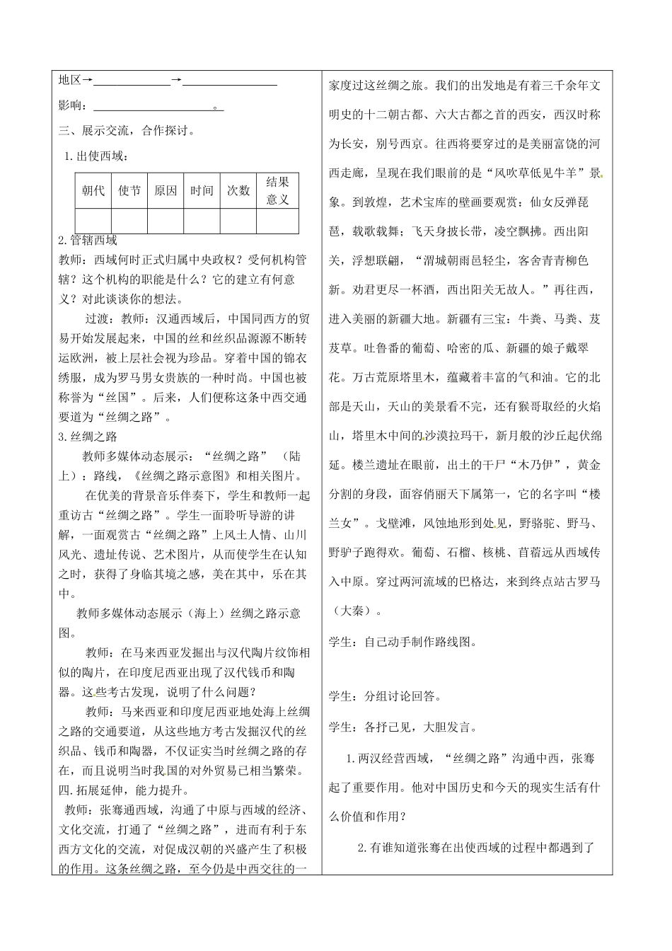 山东省郯城三中2012年秋七年级历史上册《第15课 汉通西域和丝绸》教案 新人教版_第2页