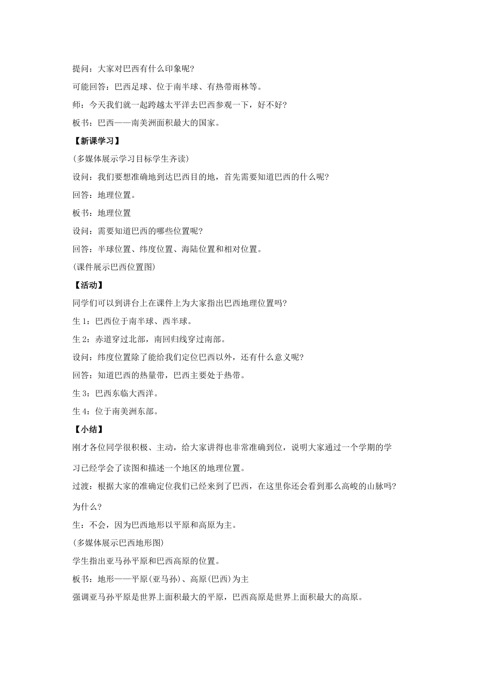 七年级地理下册 10.7 巴西——南美洲面积最大的国家教案 晋教版-人教版初中七年级下册地理教案_第2页