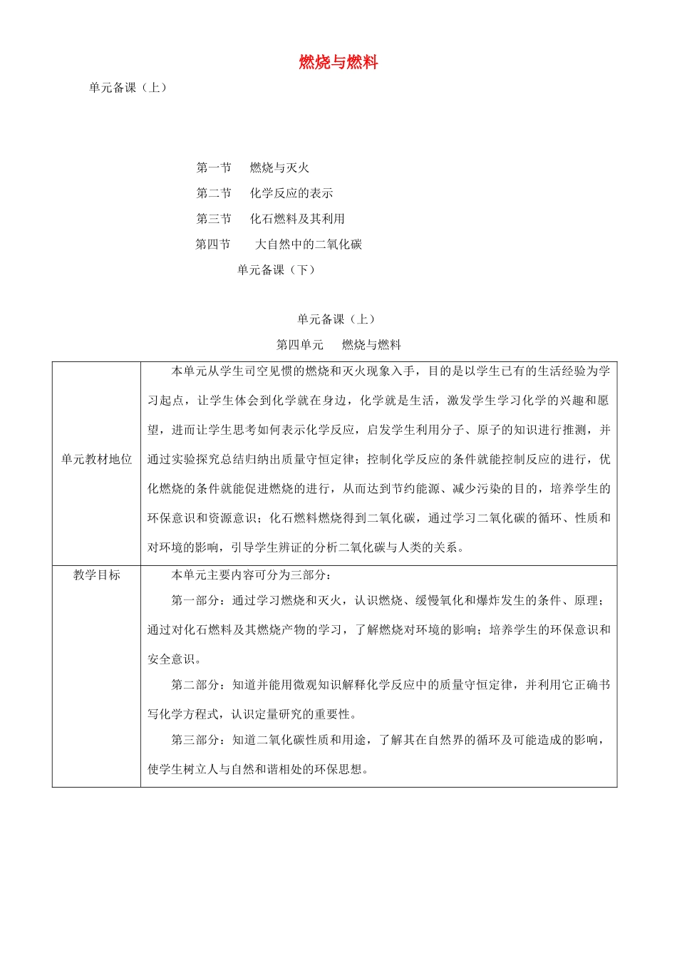 九年级化学上册 第3单元 我们周围的空气 教案 鲁教版_第1页