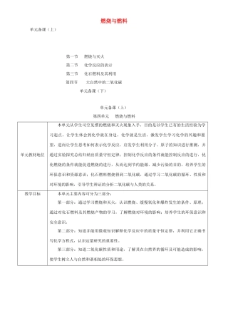 九年级化学上册 第3单元 我们周围的空气 教案 鲁教版