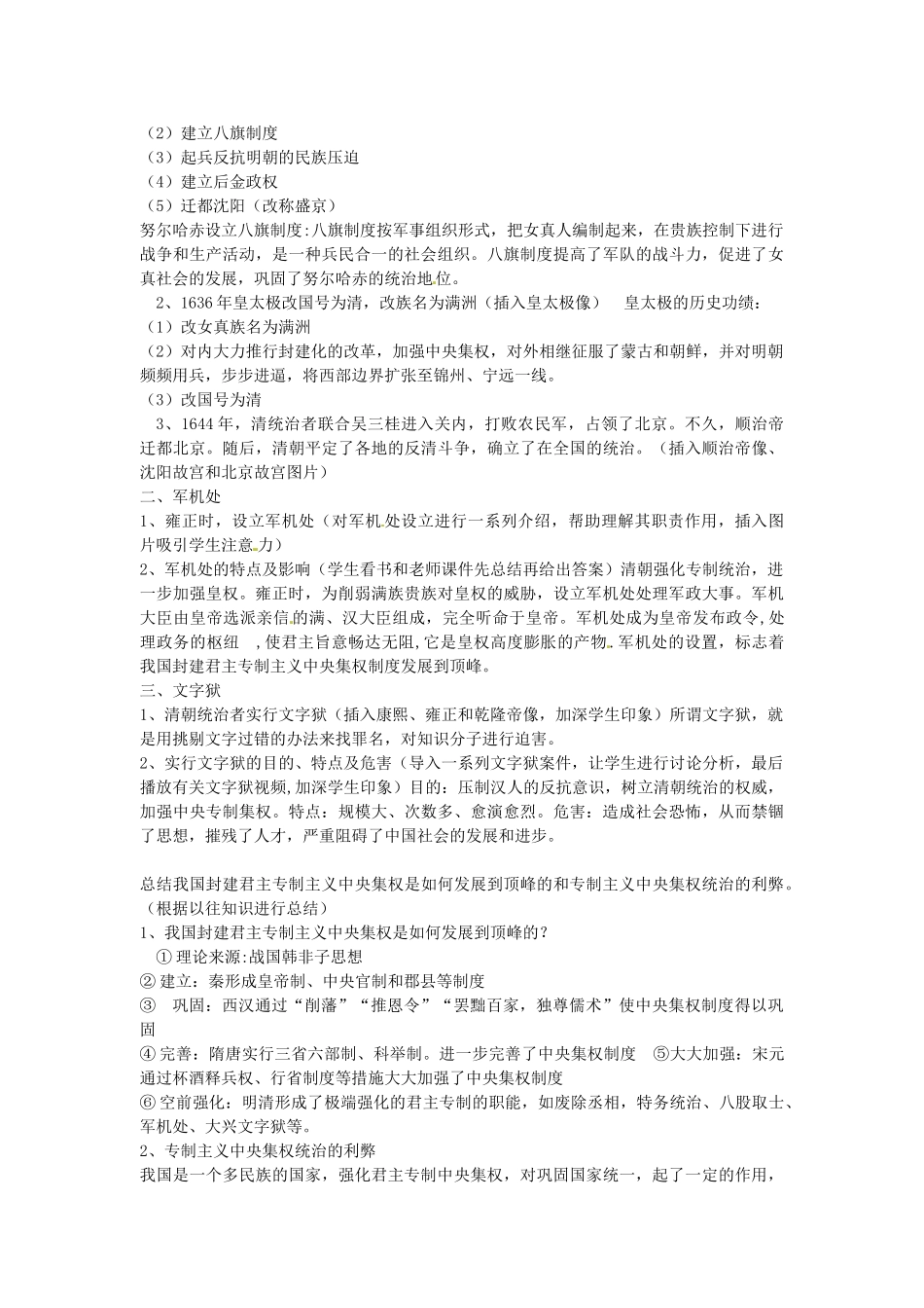 七年级历史下册 第七单元 第18课 清朝专制统治的强化教案2 岳麓版-岳麓版初中七年级下册历史教案_第2页