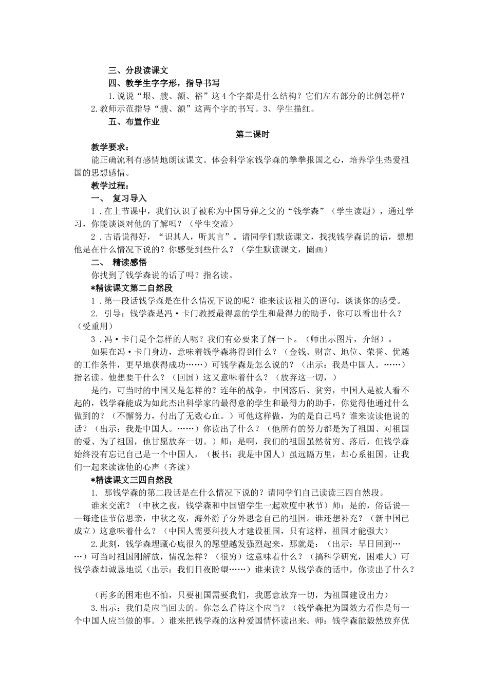 六年级语文上册 19钱学森教案 苏教版-苏教版小学六年级上册语文教案_第2页