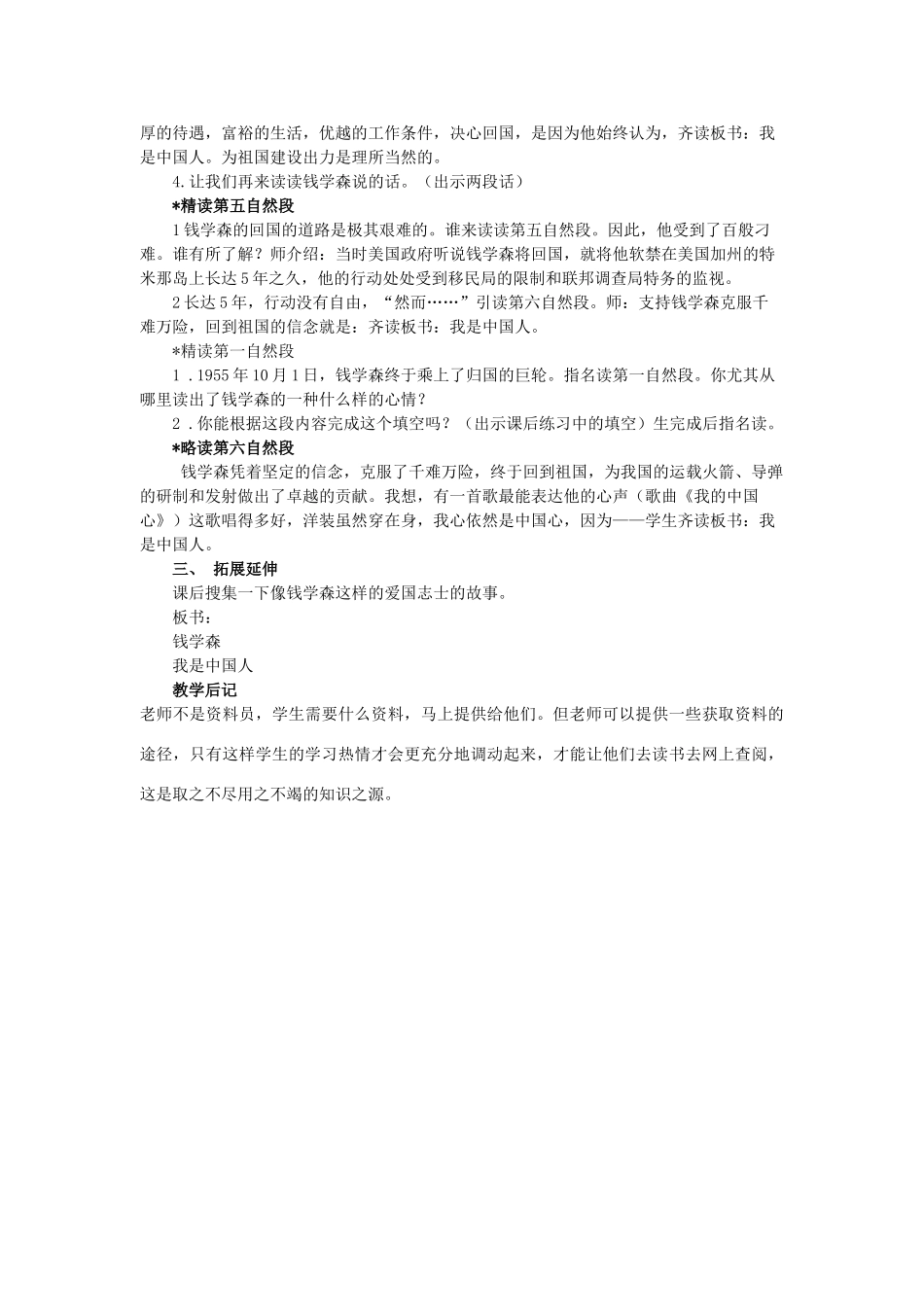六年级语文上册 19钱学森教案 苏教版-苏教版小学六年级上册语文教案_第3页