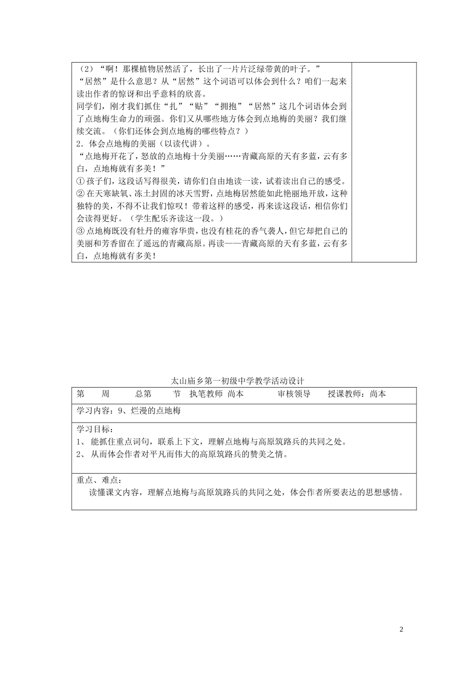 六年级语文上册 第9课《烂漫的点地梅》教案 西师大版_第2页