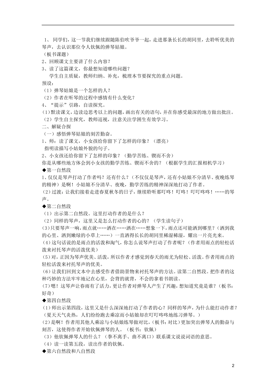五年级语文上册 14 弹琴姑娘教学设计 西师大版_第2页