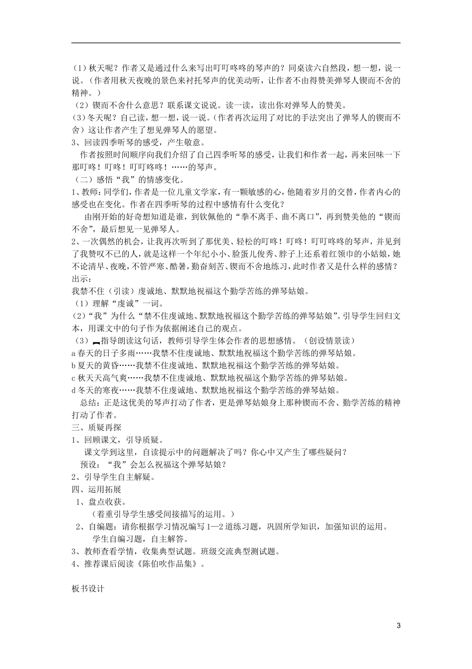 五年级语文上册 14 弹琴姑娘教学设计 西师大版_第3页