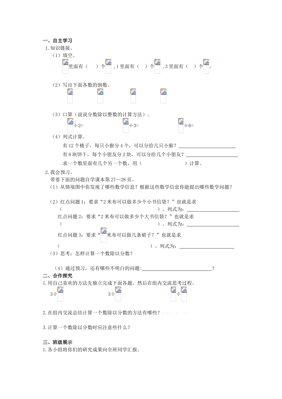 2014年青岛版六年级数学上册三四单元导学案_第3页