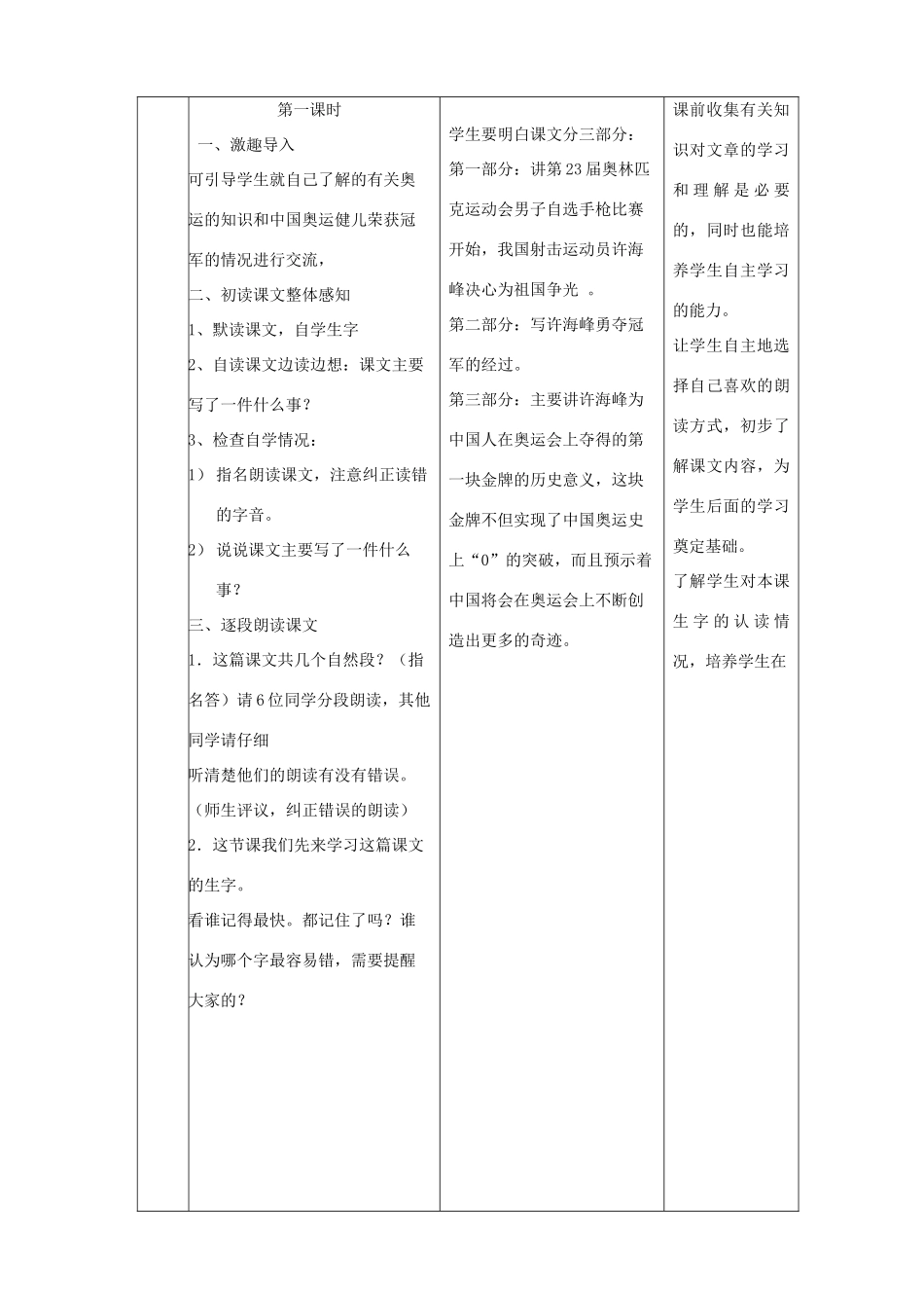 四年级语文上册 第七单元 28 0的突破教案2 语文S版-语文S版小学四年级上册语文教案_第2页
