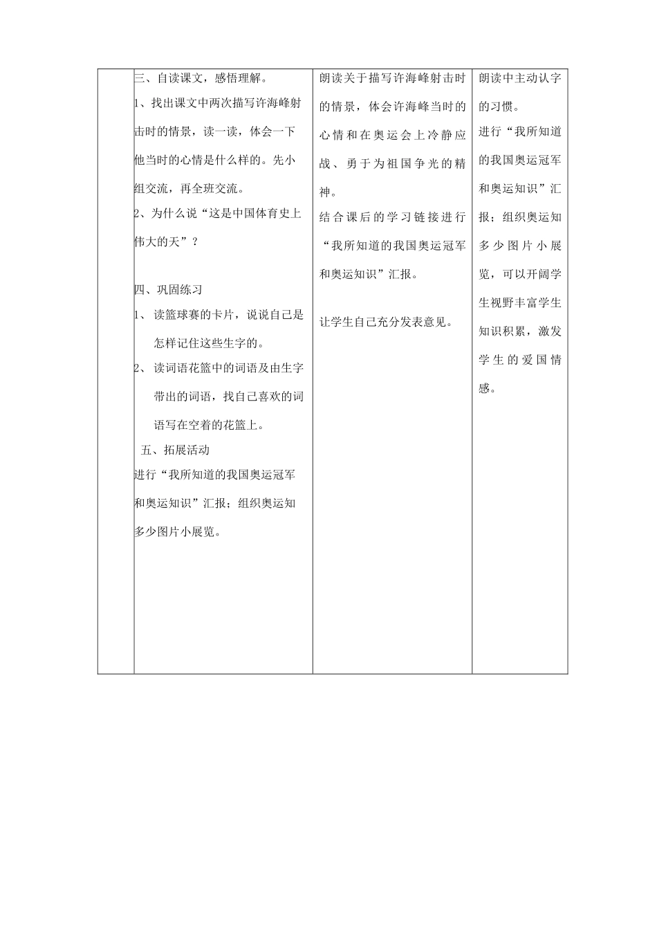 四年级语文上册 第七单元 28 0的突破教案2 语文S版-语文S版小学四年级上册语文教案_第3页