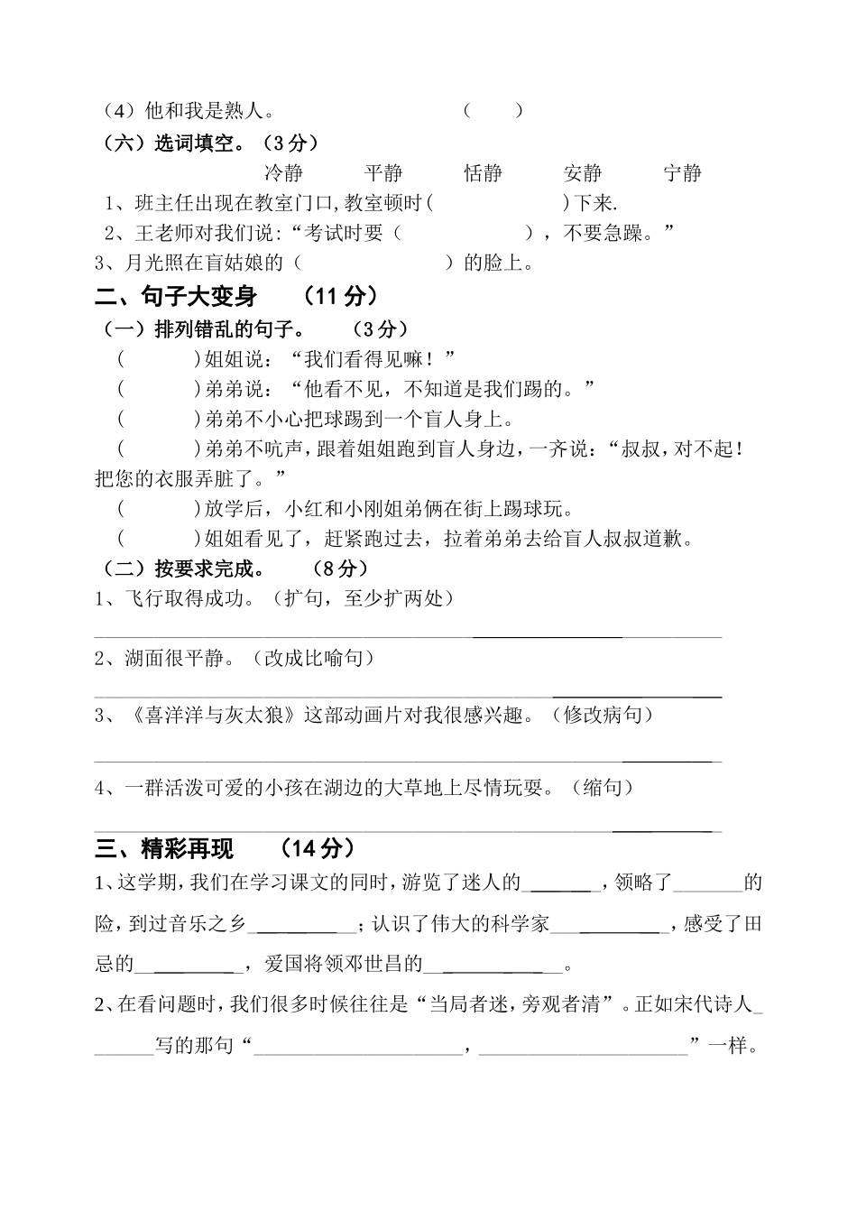 西师版四年级(下)期末检测卷_第2页