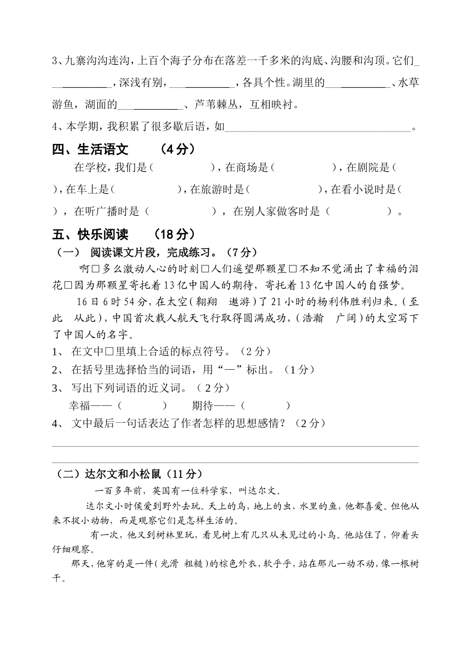 西师版四年级(下)期末检测卷_第3页