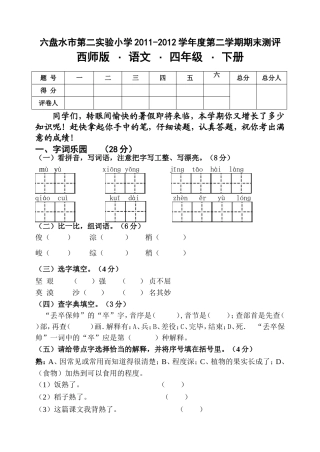 西师版四年级(下)期末检测卷
