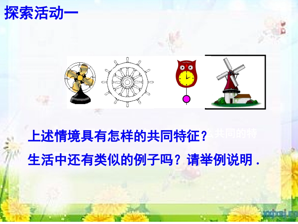 9.1图形的旋转-(2)_第3页