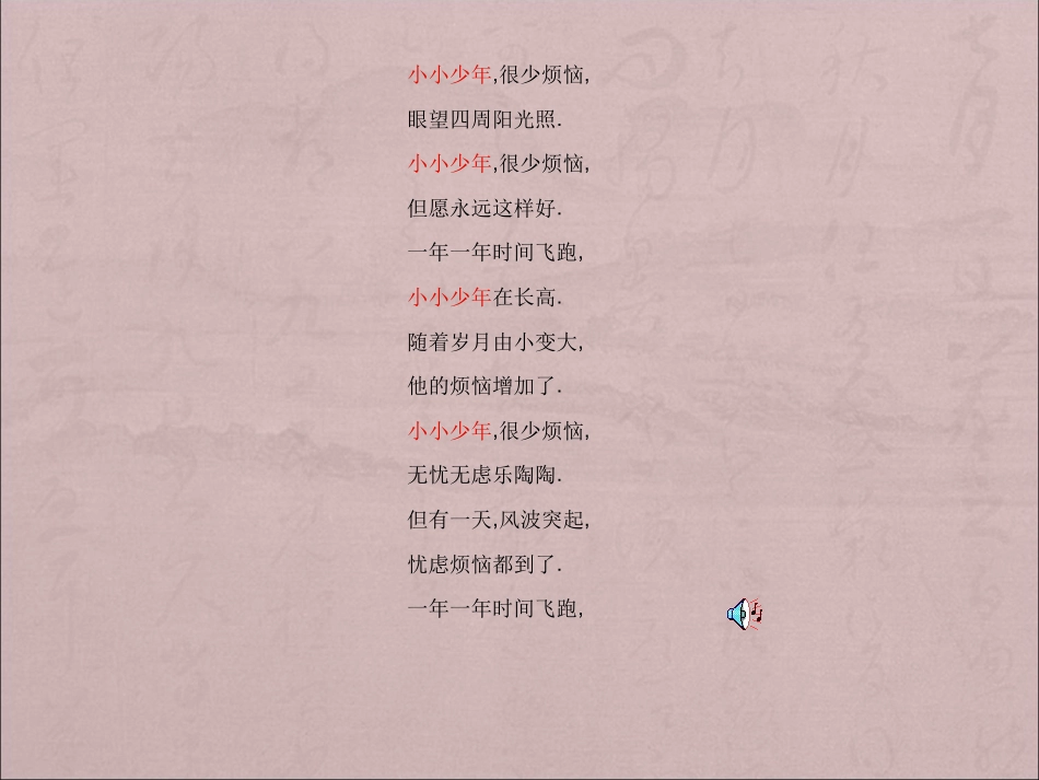 第四课走进青春——成长不烦恼课件(1)_第2页