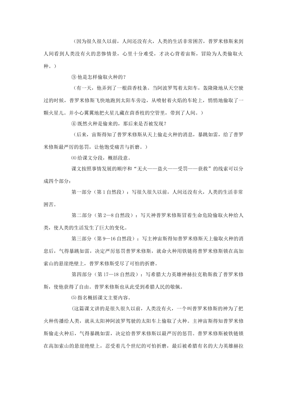 六年级语文下册 第六单元 第23课《天上偷来的火种》教学设计 西师大版-西师大版小学六年级下册语文教案_第3页