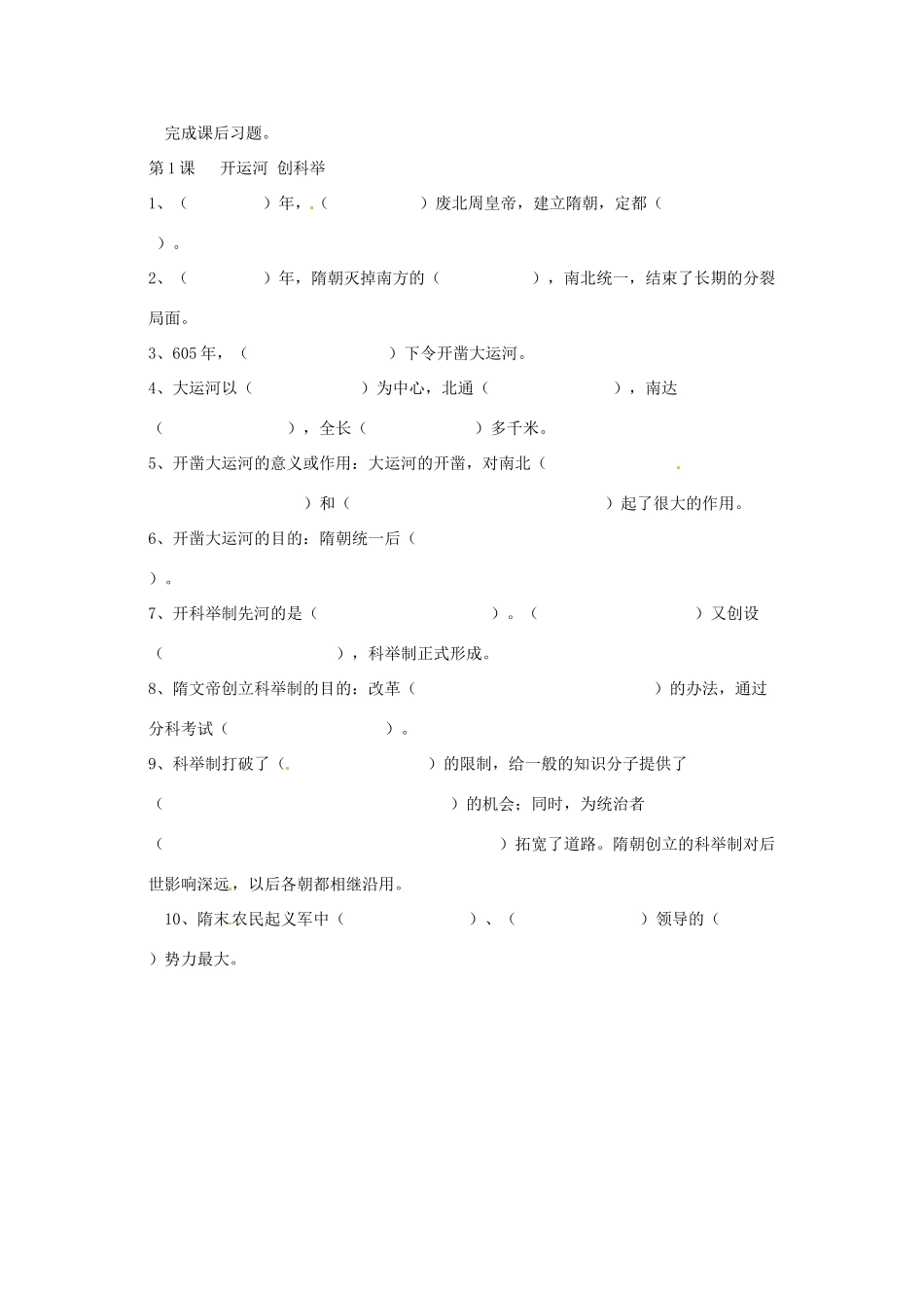 七年级历史下册 第五单元 第1课《开运河创科举》教案 岳麓版_第3页