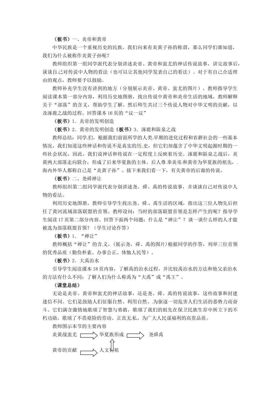 七年级历史上册 第一单元 第3课《华夏之祖的传说》教案 冀教版_第2页