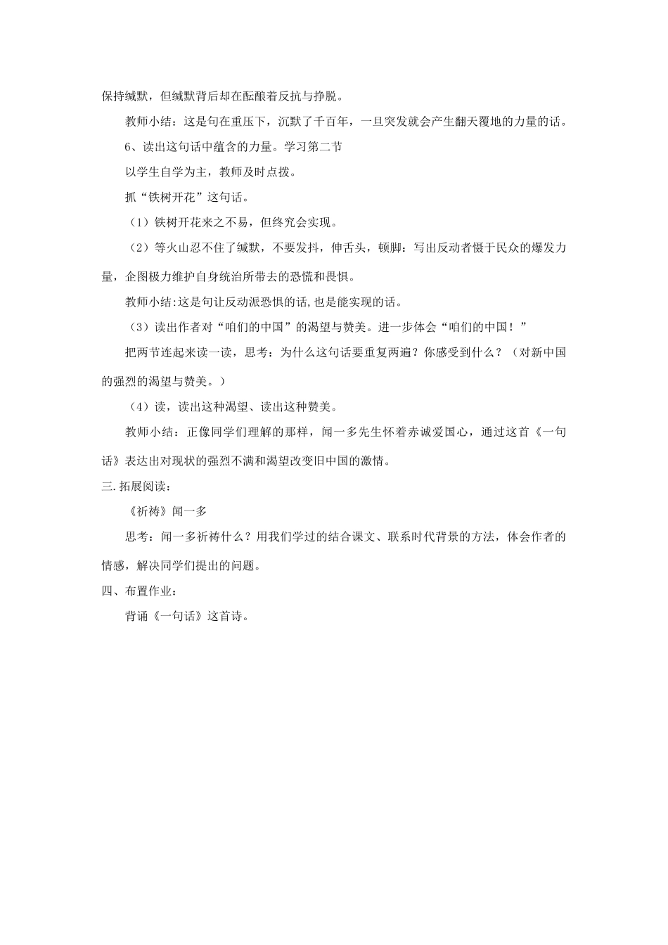 秋六年级语文上册 第20课 一句话教案 语文S版-语文S版小学六年级上册语文教案_第2页