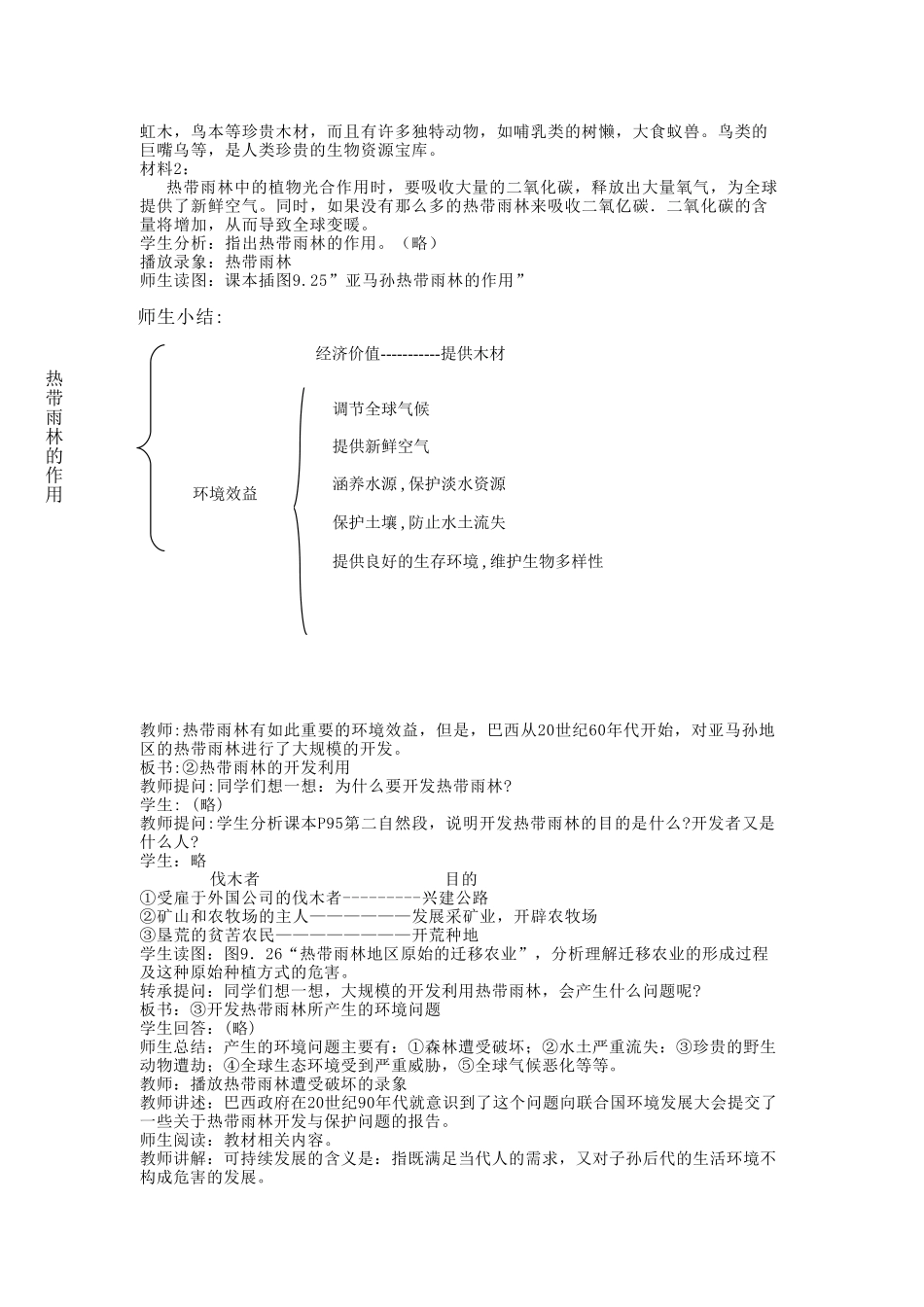 七年级地理下册 第八章 认识国家 第六节 巴西教案1 （新版）湘教版_第3页