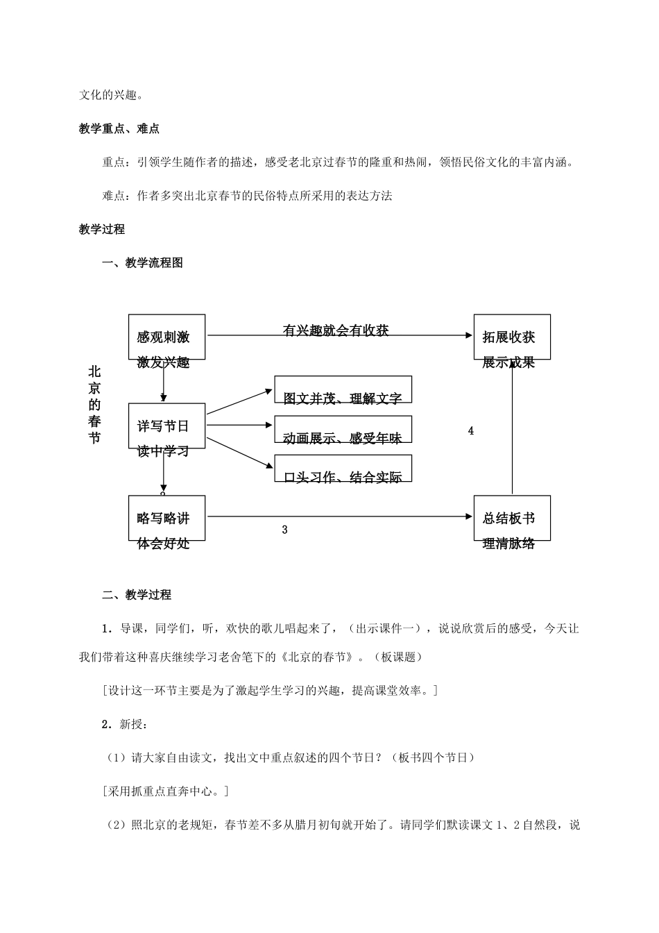六年级语文下册 北京的春节 4教案 人教新课标版_第2页
