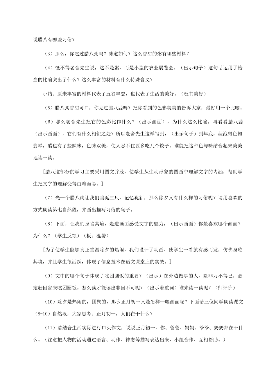 六年级语文下册 北京的春节 4教案 人教新课标版_第3页