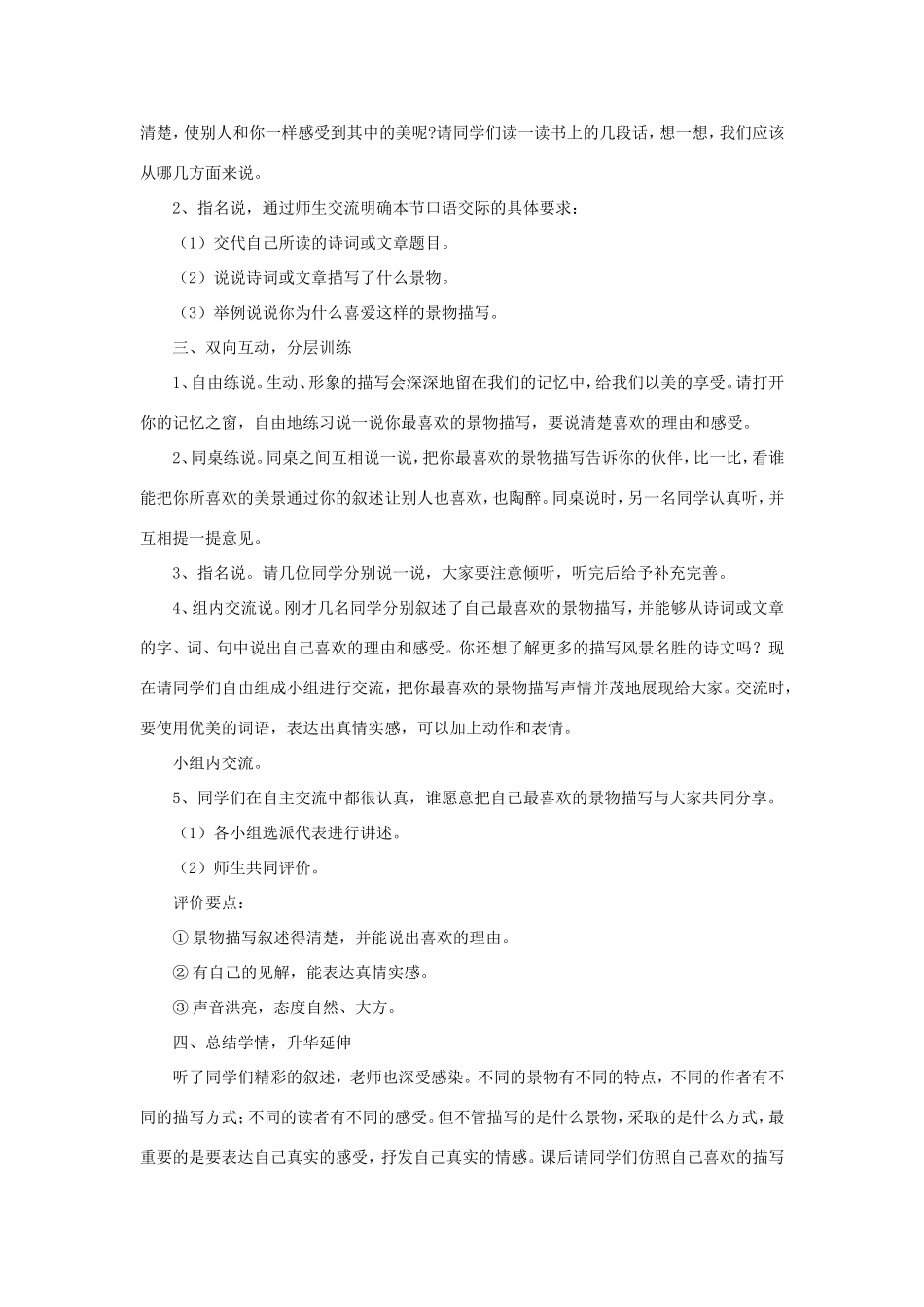 五年级语文下册《我最喜欢的景物描写》教学设计（详细设计） 教科版-教科版小学五年级下册语文教案_第2页