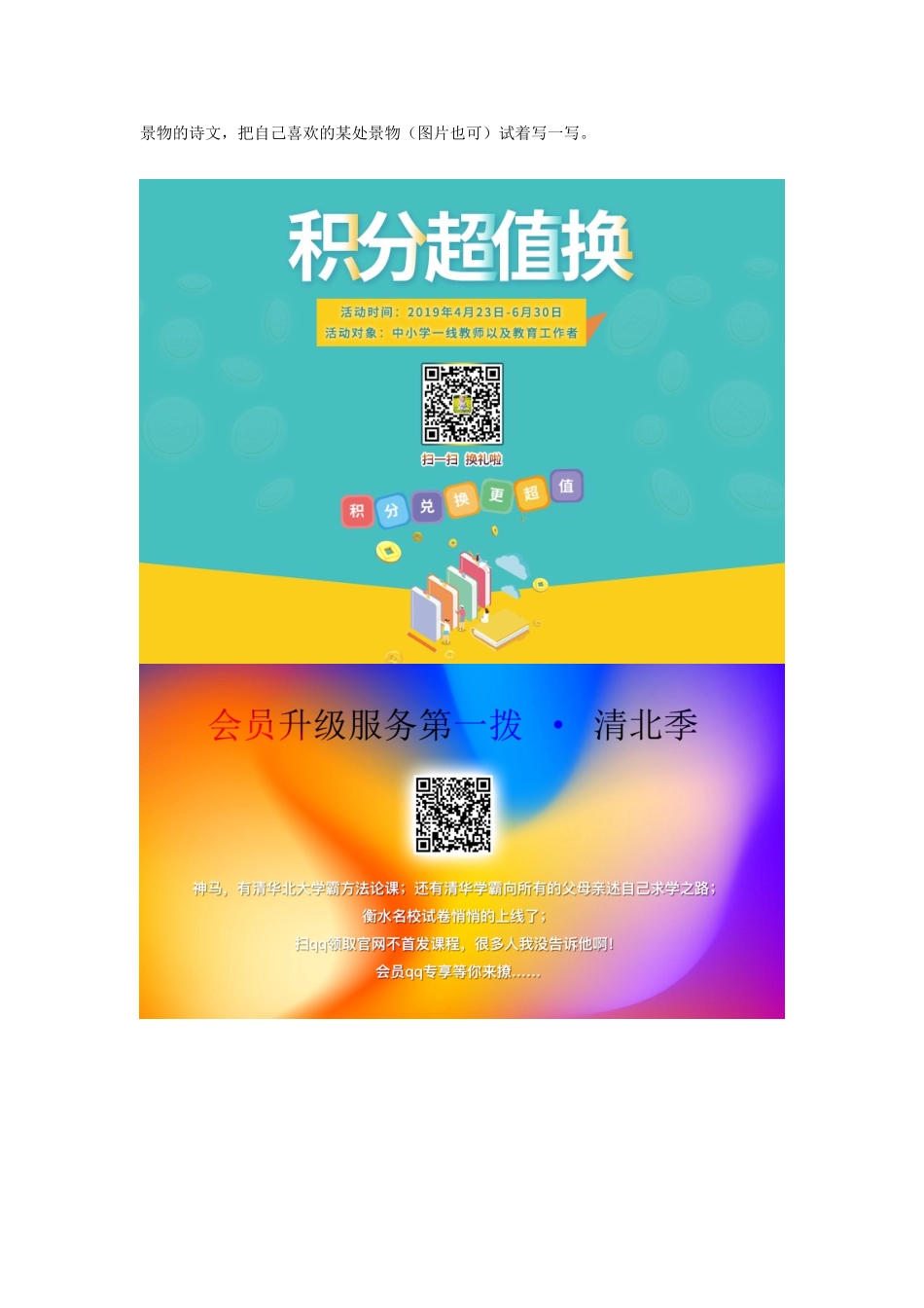 五年级语文下册《我最喜欢的景物描写》教学设计（详细设计） 教科版-教科版小学五年级下册语文教案_第3页