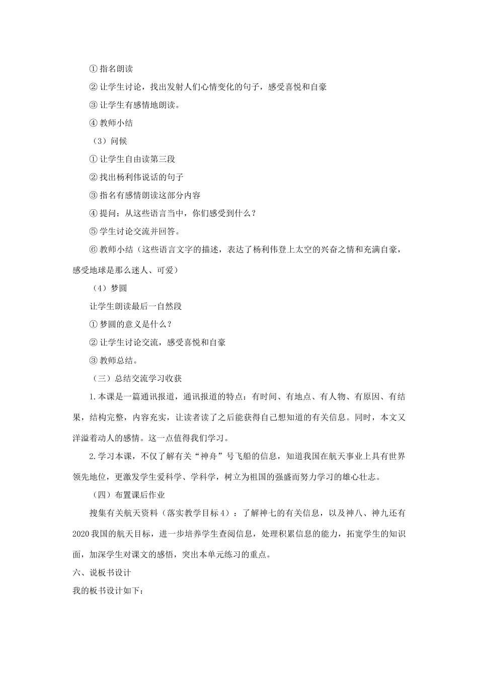 六年级语文下册 第三单元 11 飞天梦圆说课稿 语文S版-语文S版小学六年级下册语文教案_第3页