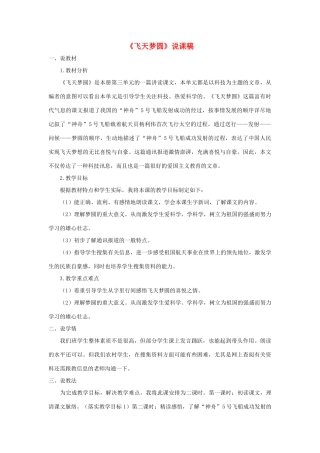 六年级语文下册 第三单元 11 飞天梦圆说课稿 语文S版-语文S版小学六年级下册语文教案