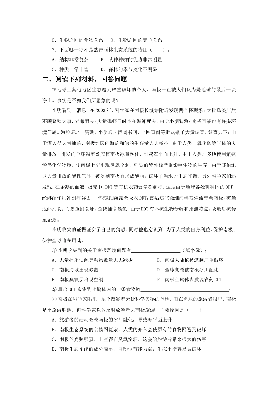 《3-生物圈》习题2_第2页