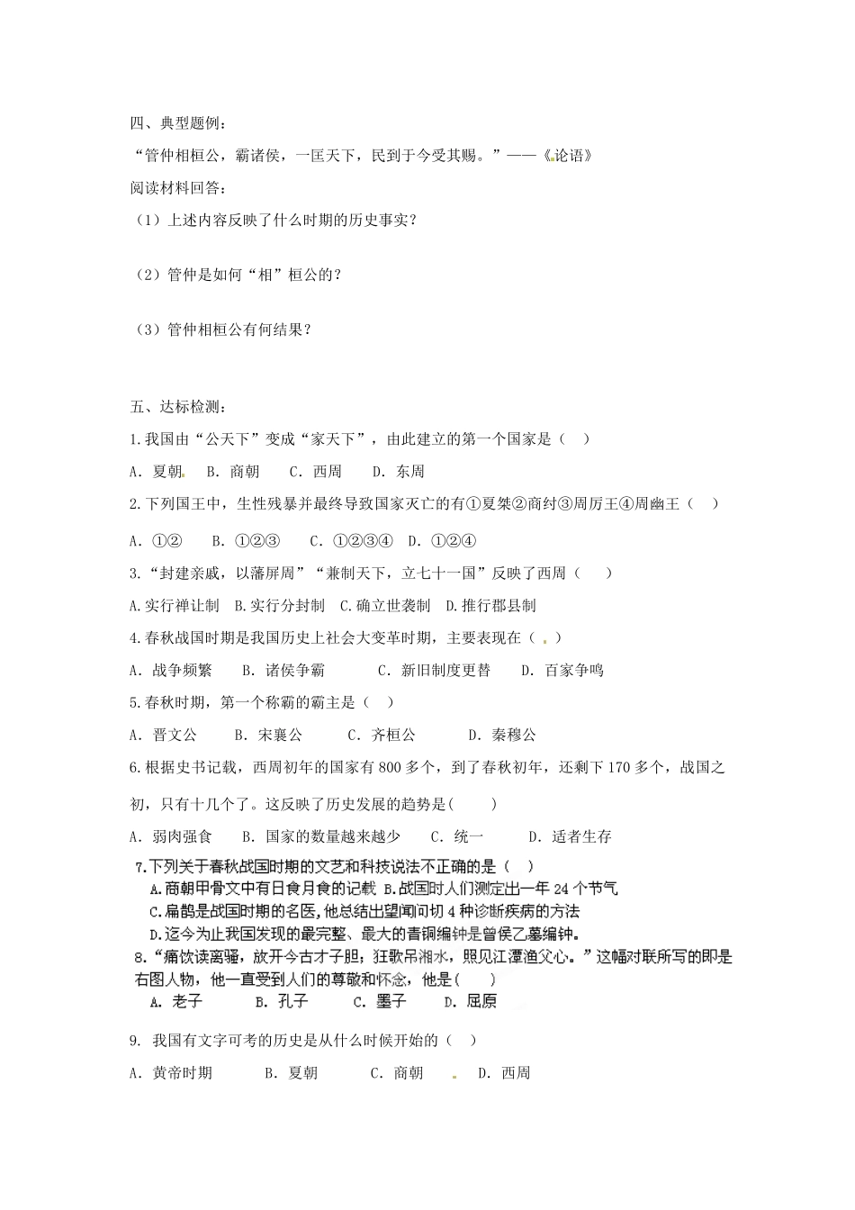 江苏省涟水县红日中学2013-2014学年七年级历史上册 第二单元复习教学案 新人教版_第2页