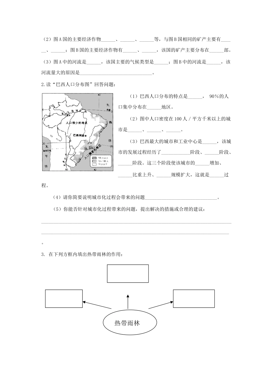 七年级地理下册 第八章 认识国家 第六节 巴西课时训练 （新版）湘教版_第2页
