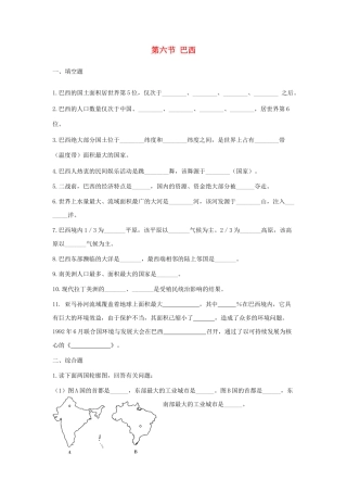 七年级地理下册 第八章 认识国家 第六节 巴西课时训练 （新版）湘教版