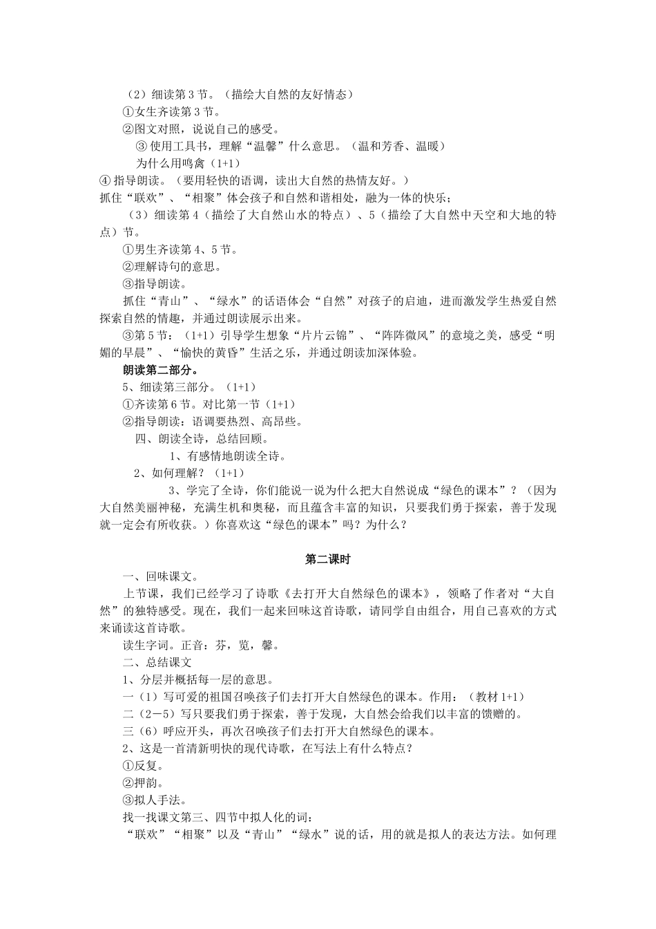 五年级语文上册 2.4 去打开大自然绿色的课本教案4 苏教版-苏教版小学五年级上册语文教案_第2页