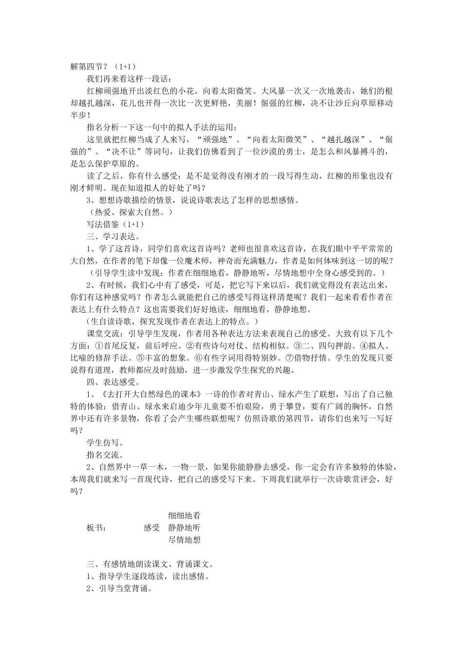 五年级语文上册 2.4 去打开大自然绿色的课本教案4 苏教版-苏教版小学五年级上册语文教案_第3页