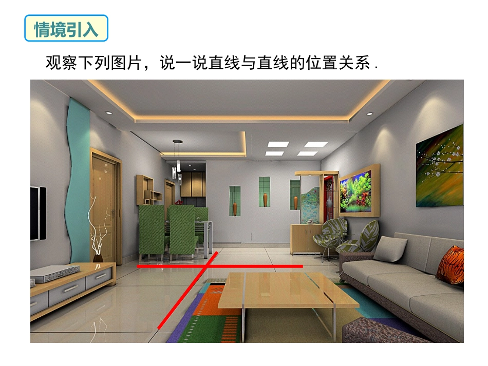 两条直线的位置关系1_第2页