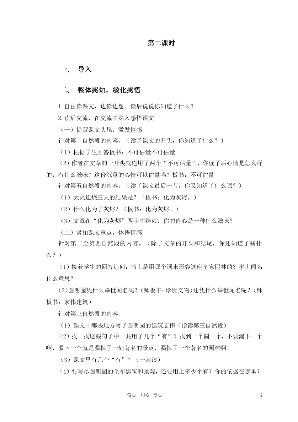 五年级语文上册 圆明园的毁灭教案 人教新课标版_第2页