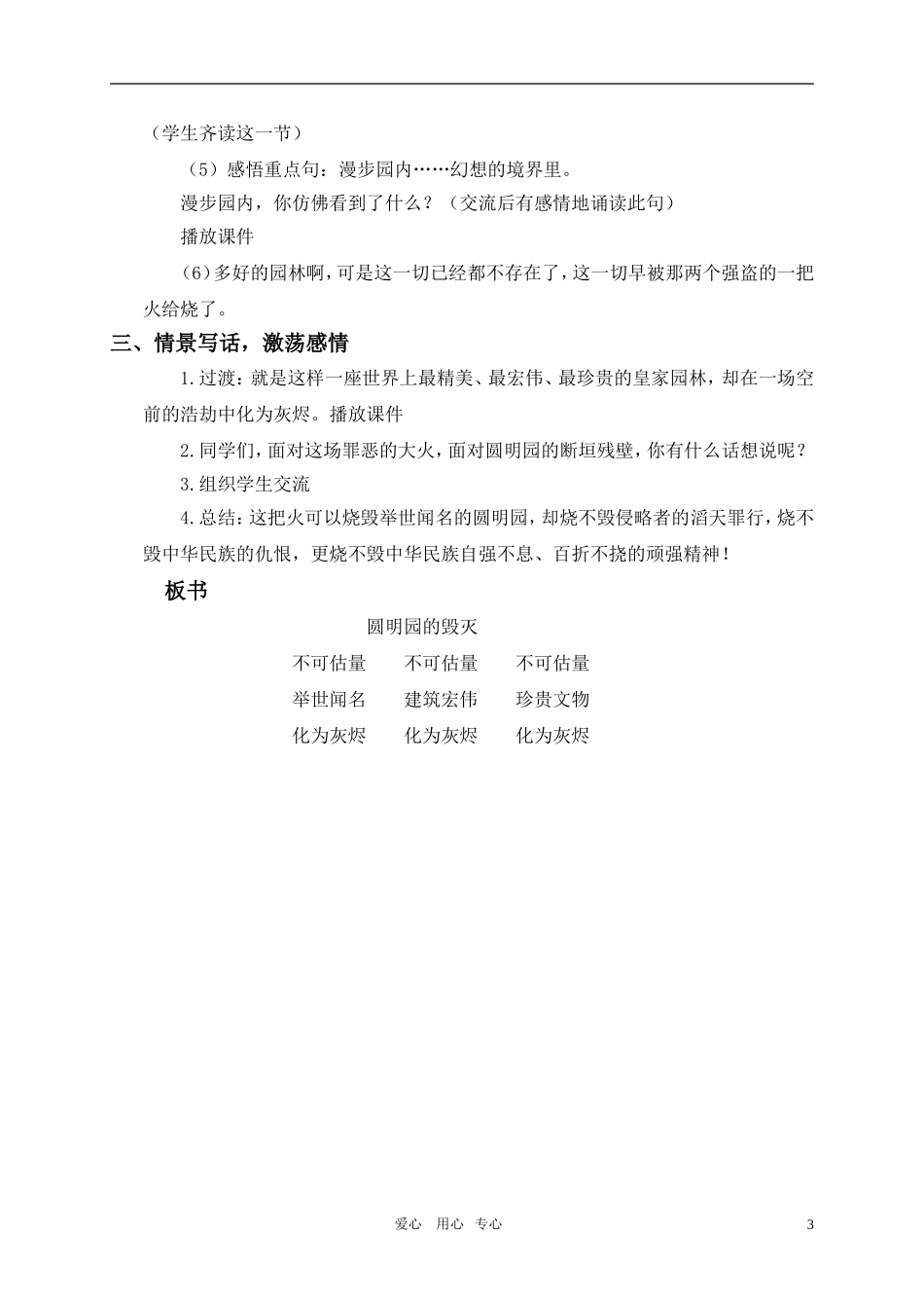 五年级语文上册 圆明园的毁灭教案 人教新课标版_第3页