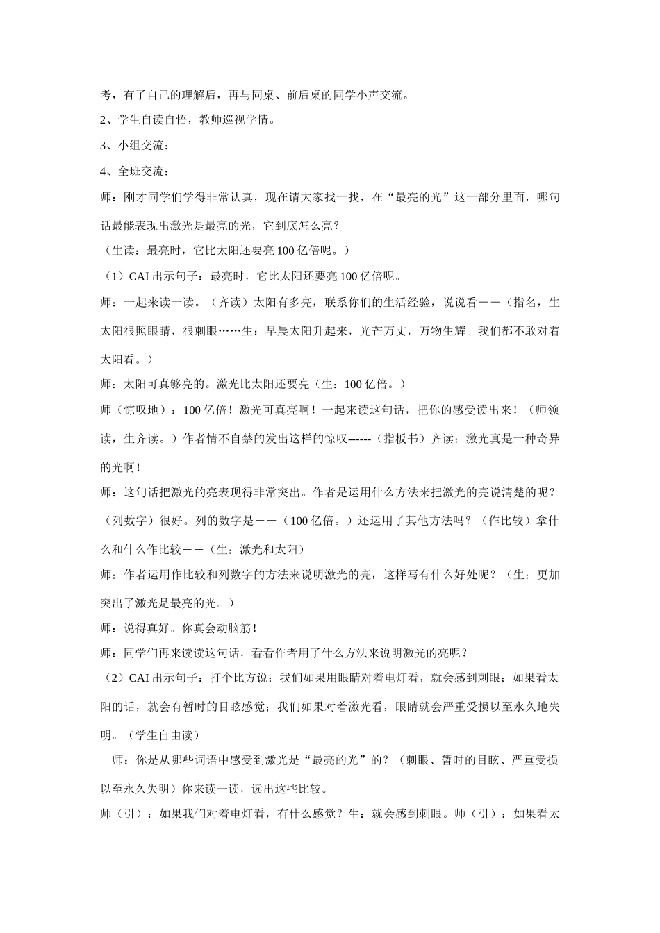 五年级语文上册 第七单元 20《奇异的激光》教案 鄂教版-鄂教版小学五年级上册语文教案_第3页