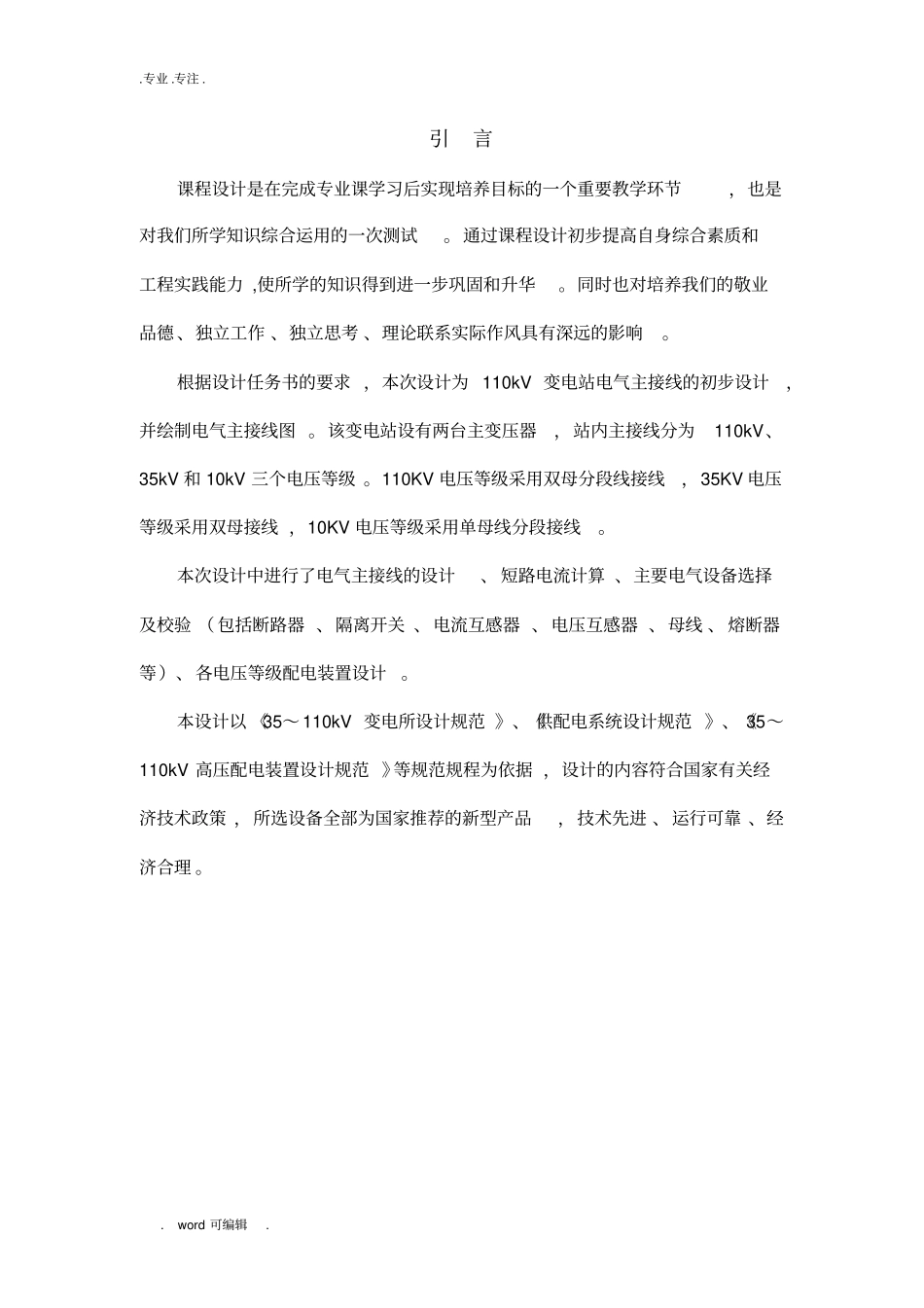 发电厂电气部分课程设计报告书_第2页