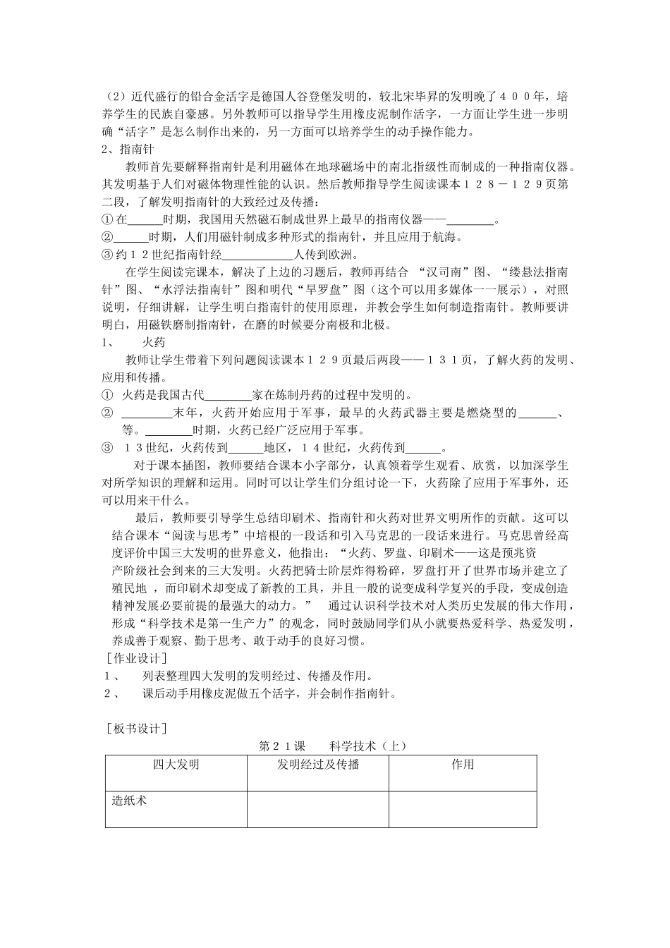 七年级历史下册：第21课《科学技术（上）》教案（华东师大版）_第2页