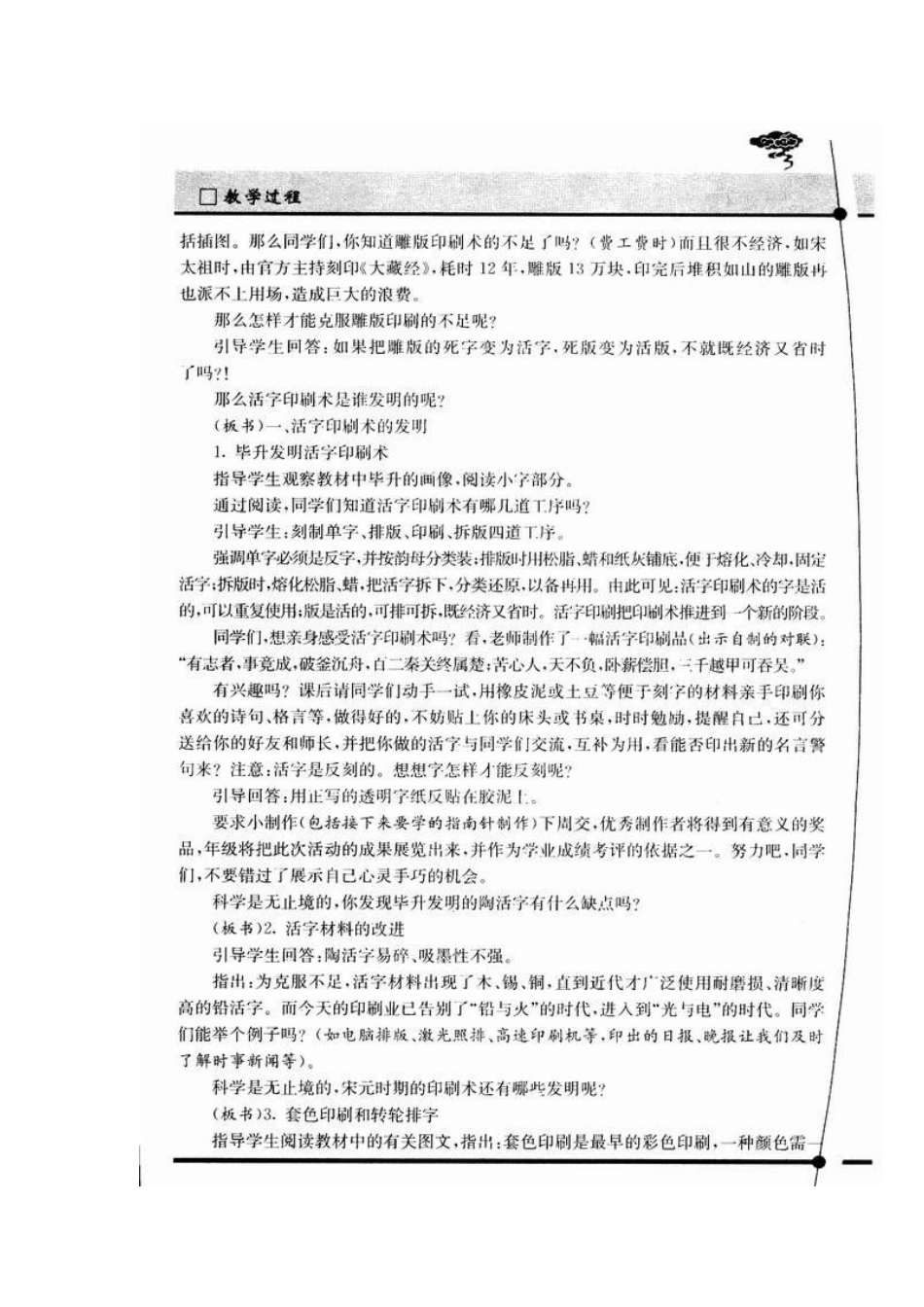 七年级历史教学案例与设计第13课　灿烂的宋元文化（一）教案_第2页