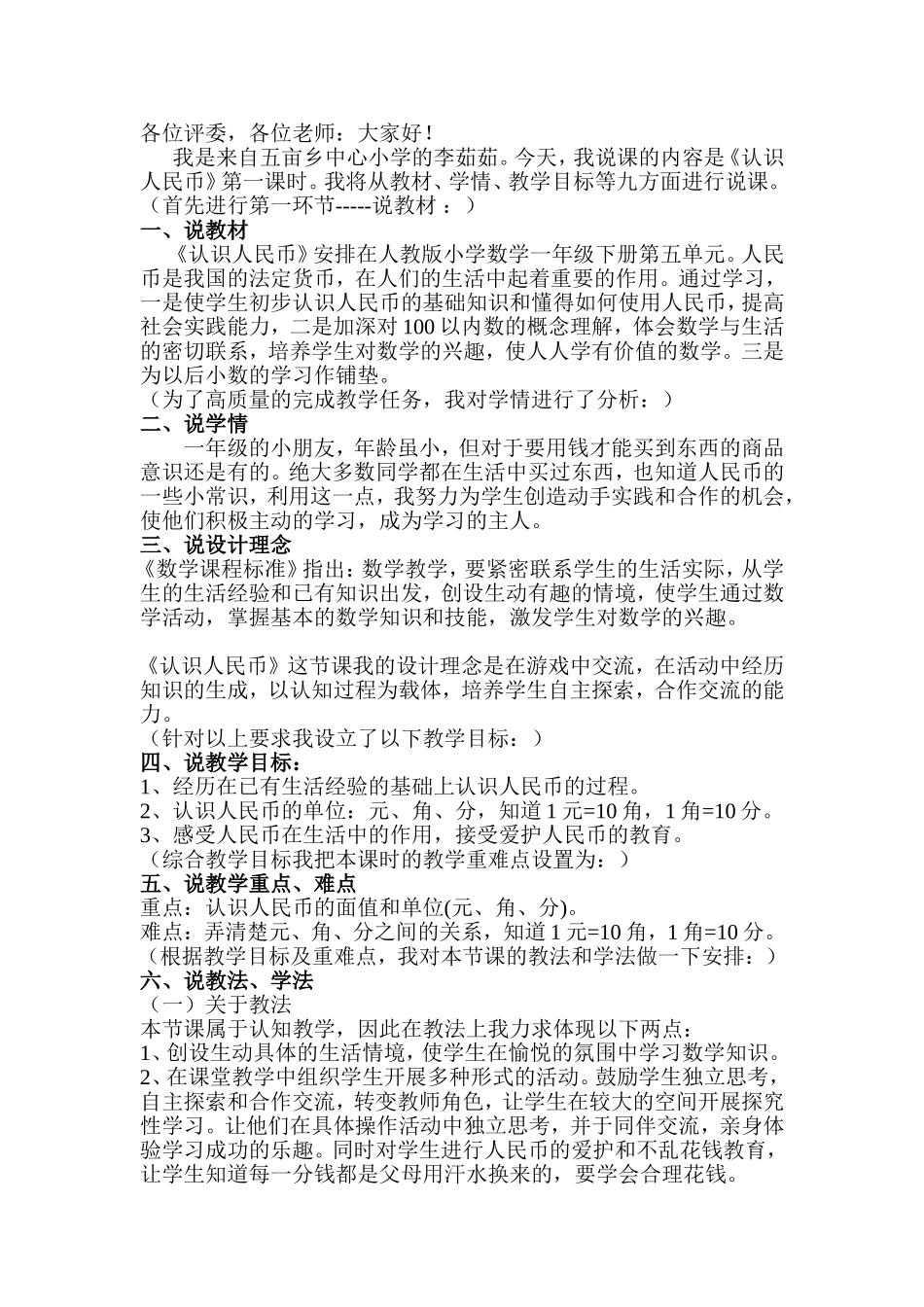 认识人民币说课_第1页