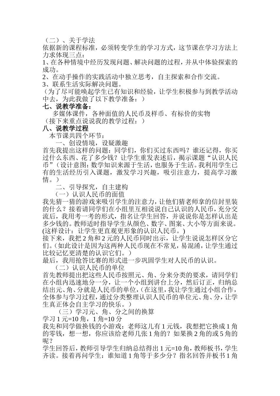 认识人民币说课_第2页