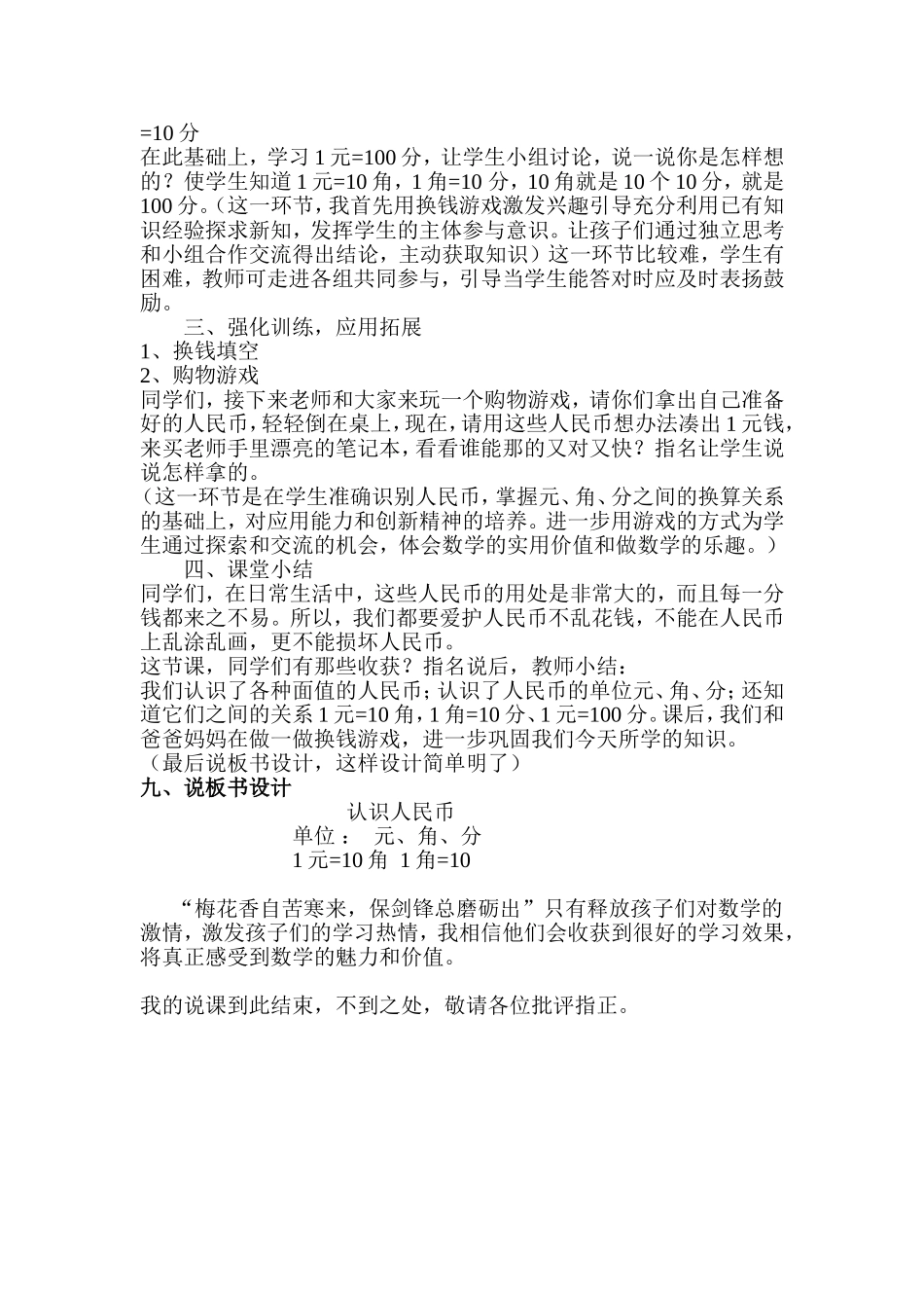 认识人民币说课_第3页