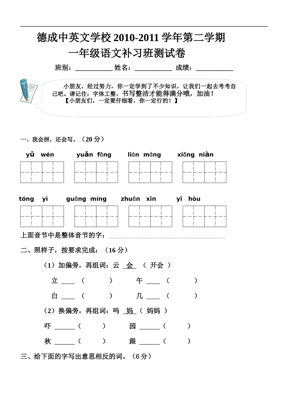2011一年级语文补习班期末测试卷_第1页