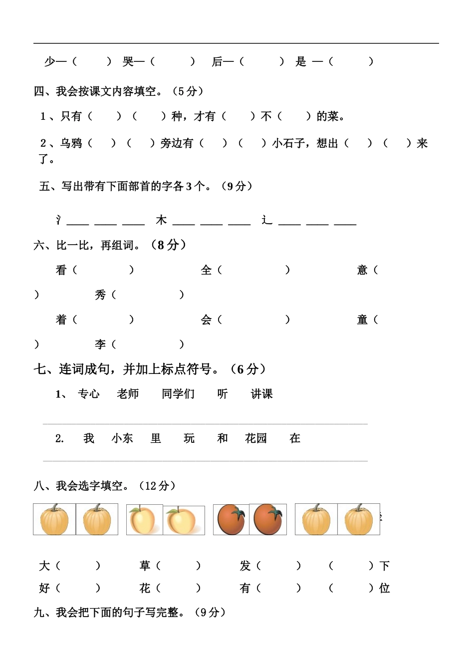 2011一年级语文补习班期末测试卷_第2页