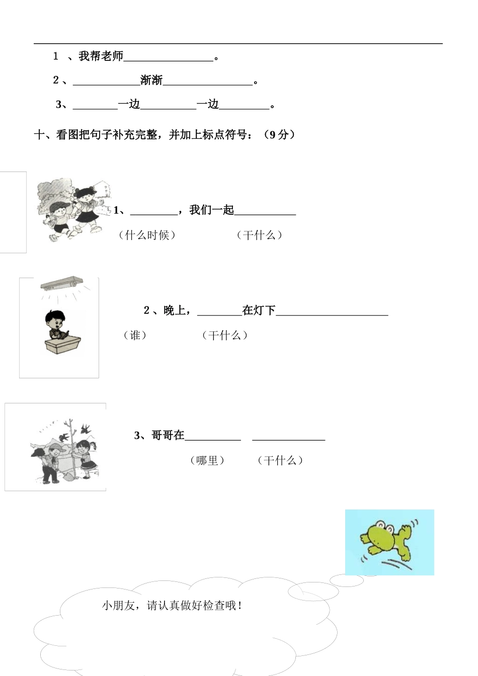 2011一年级语文补习班期末测试卷_第3页