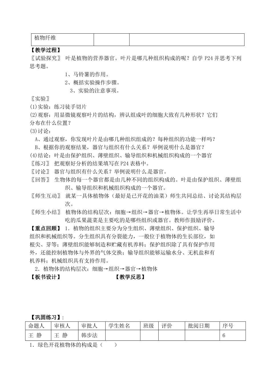 江苏省洪泽外国语中学2012-2013学年七年级生物下册 第2课时《植物体的组成》教学案 新人教版_第3页